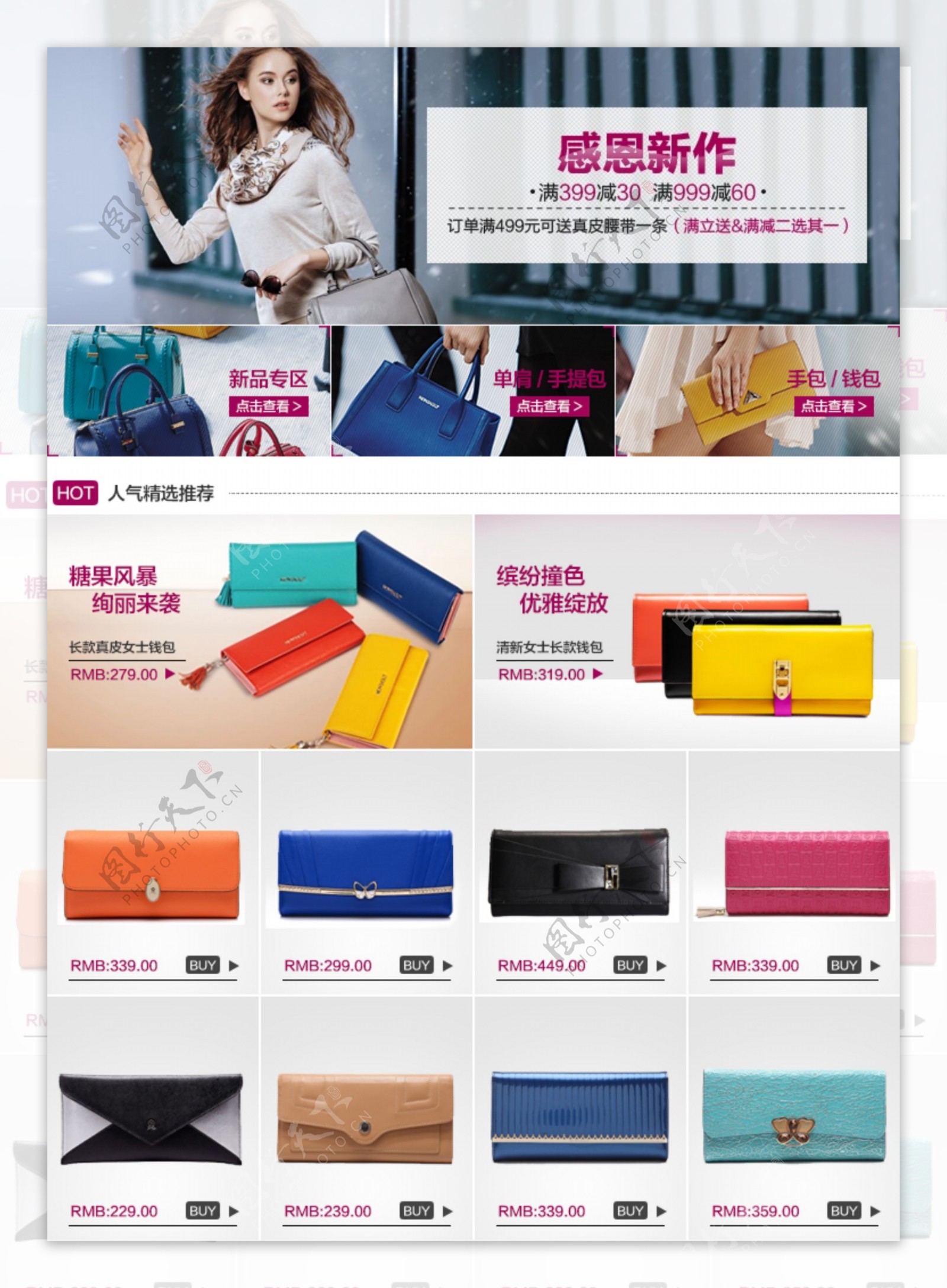 女包关联销售设计