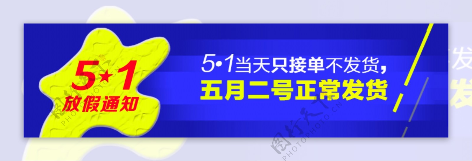 五一放假通知