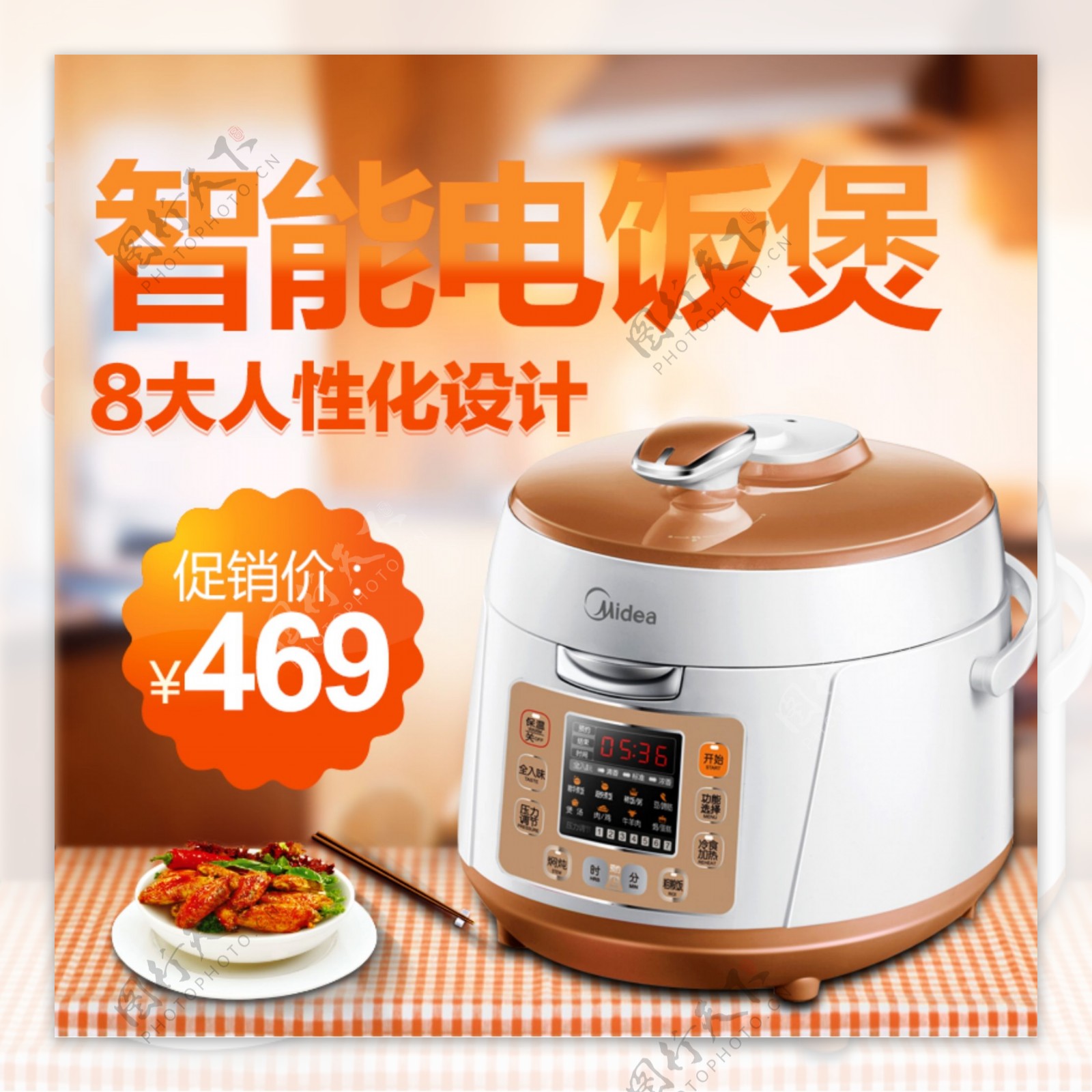 淘宝电器主图直通车模板