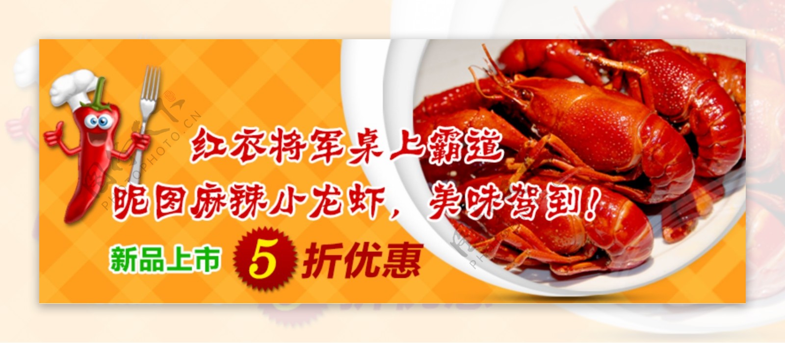 小龙虾banner图