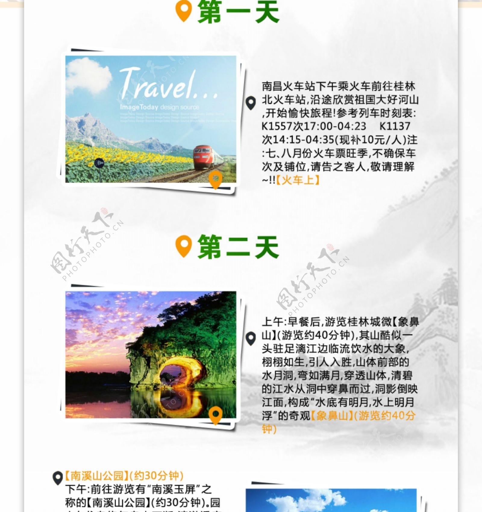 旅行社桂林行程设计
