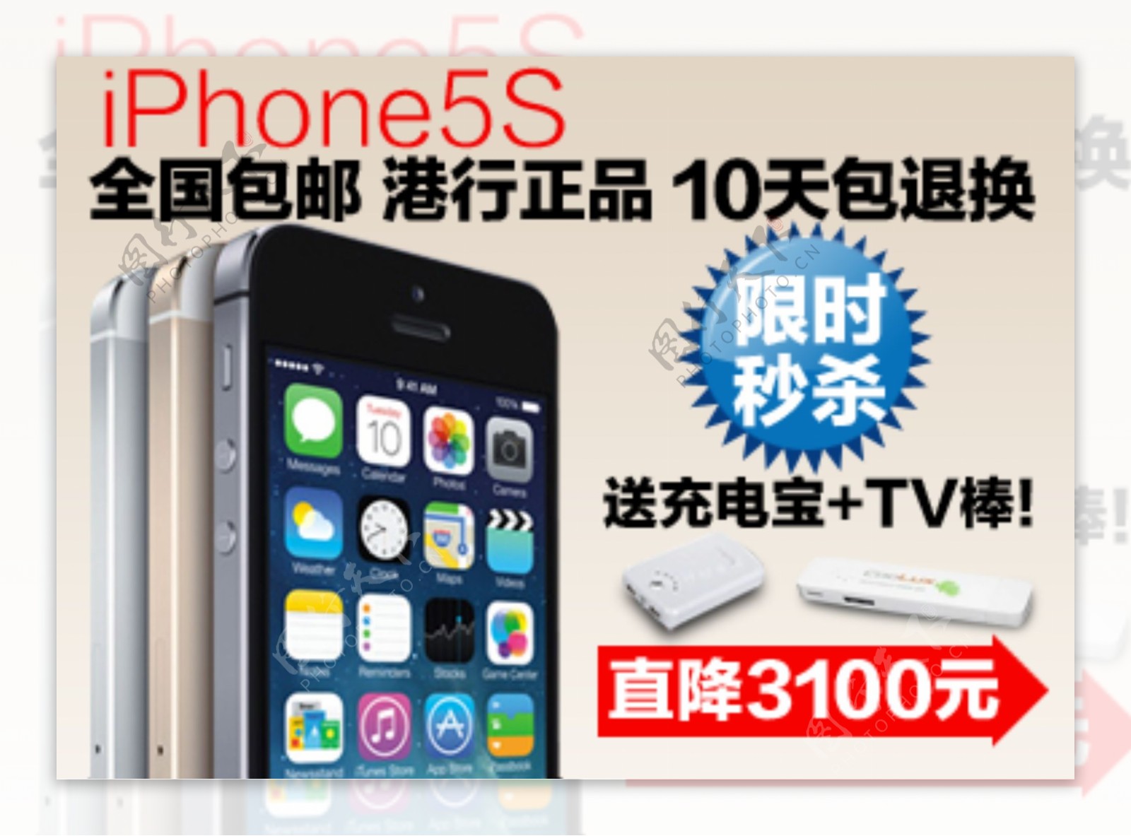 iPhone5s苹果手机促销图广告图推广