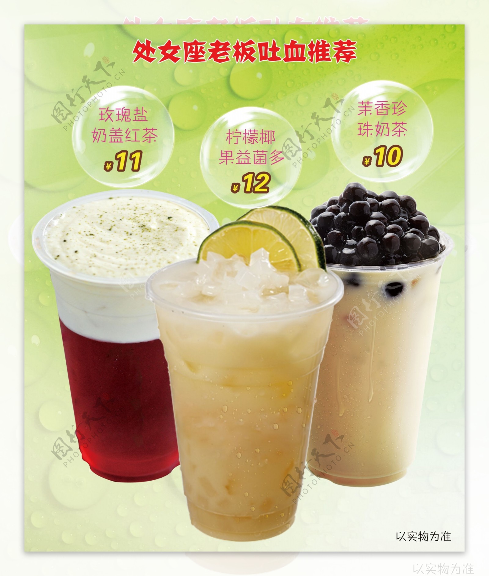茉香珍珠奶茶饮品海报