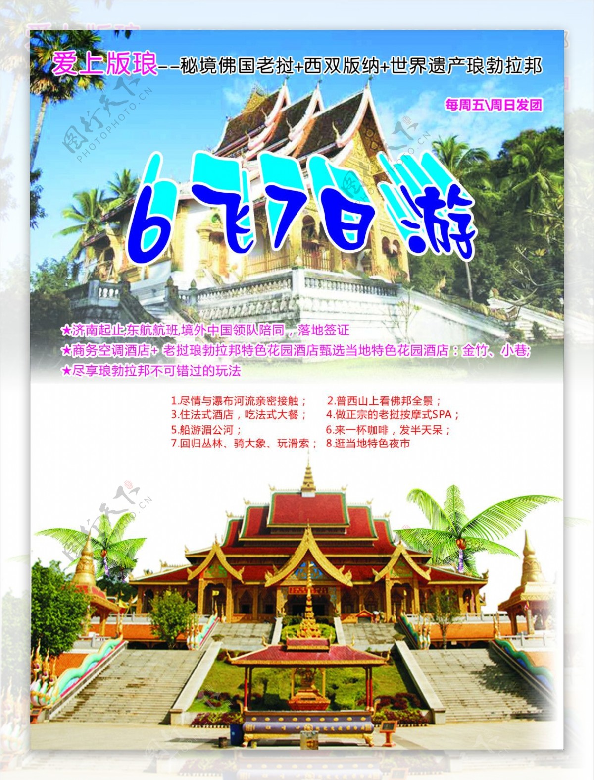 西双版纳老挝海报