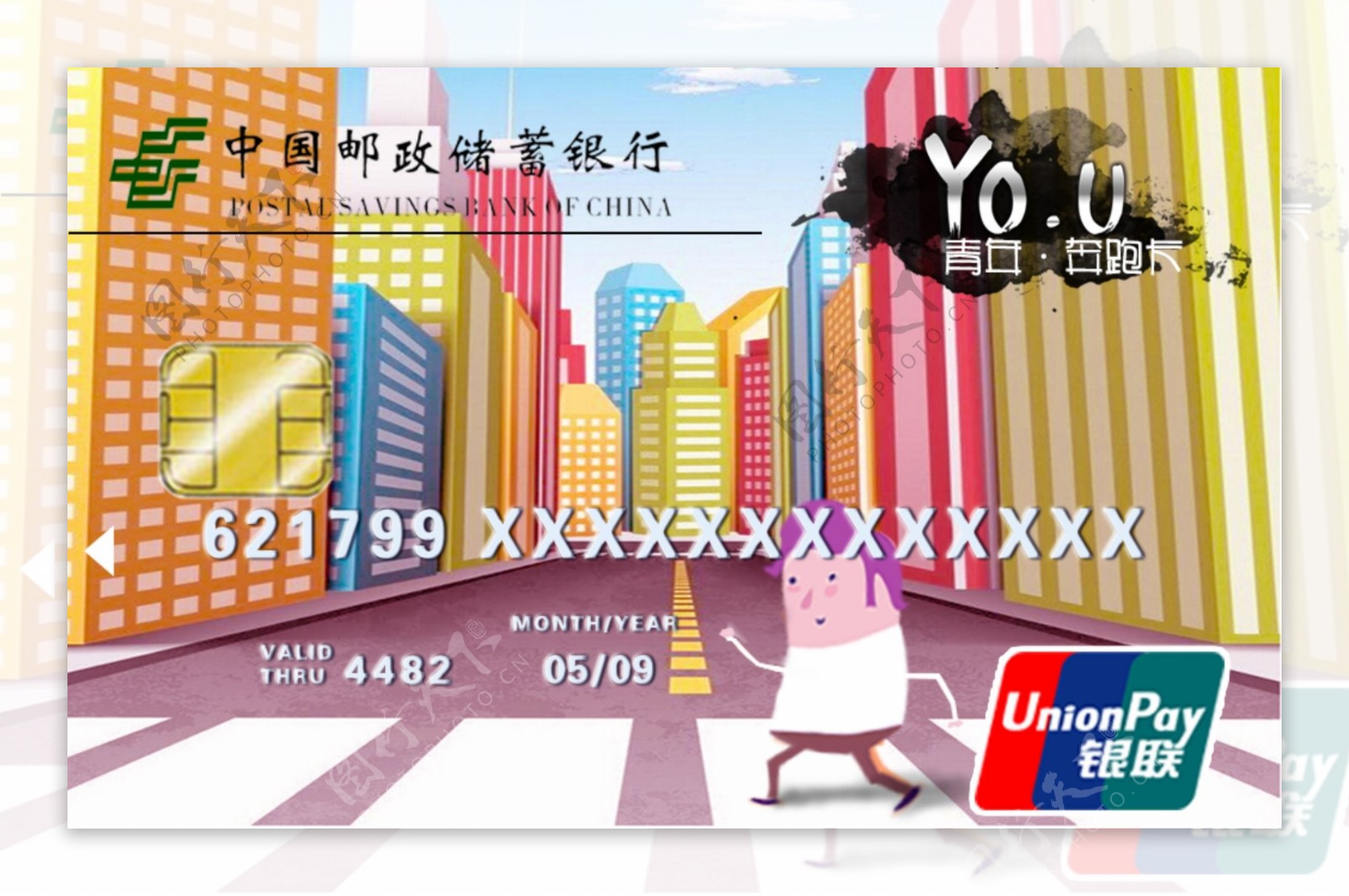 中国邮政储蓄卡面设计