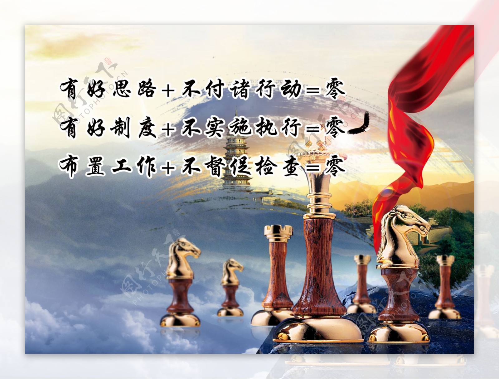 企业标语象棋