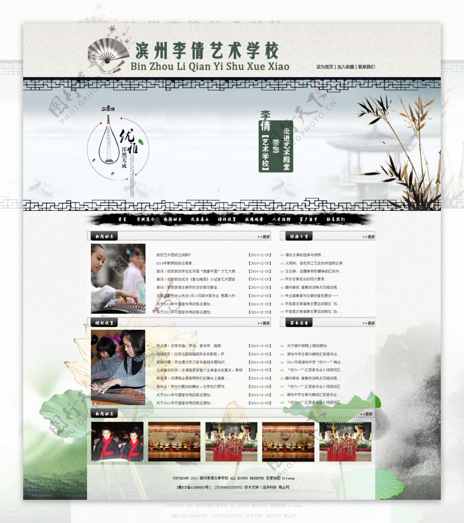 古筝艺术学校网页