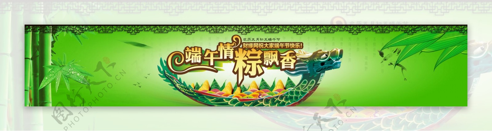 金融端午banner