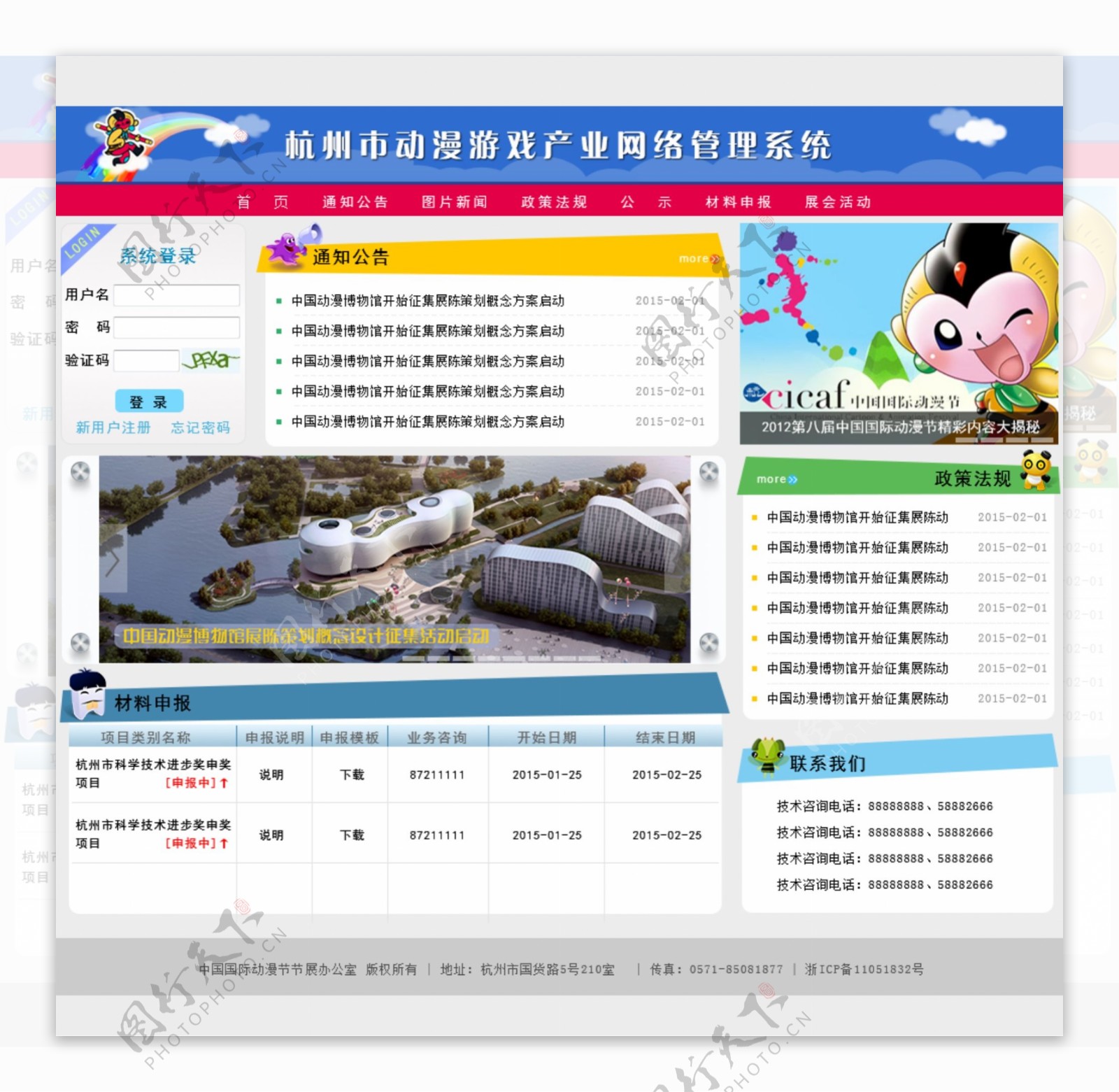 杭州动漫网络管理系统高清原图下载