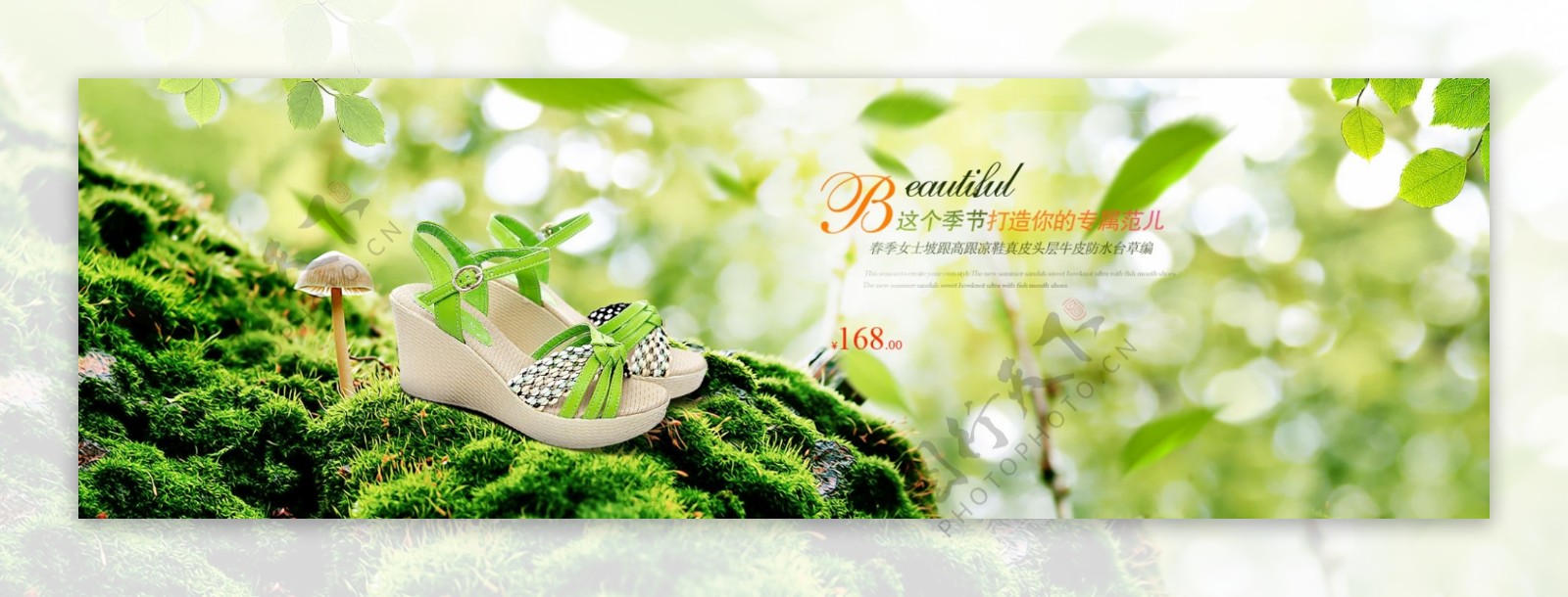 自然女鞋banner