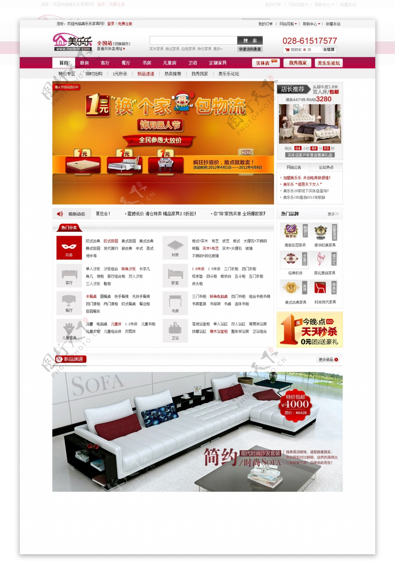 家具网站首页设计