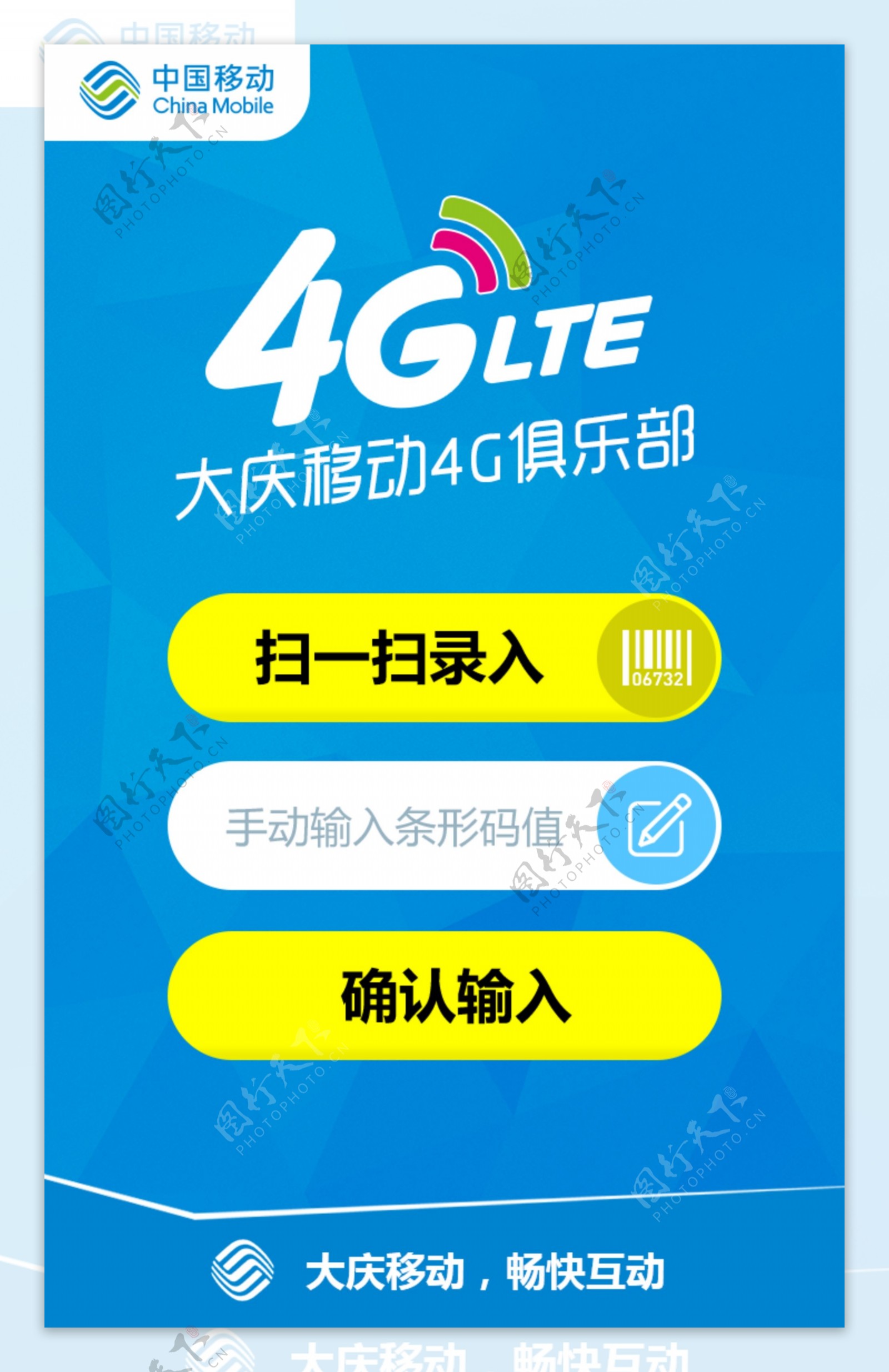 移动4G俱乐部