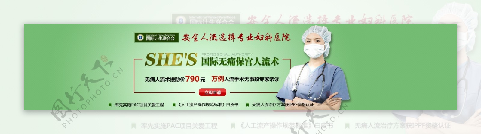 医疗妇科绿色banner