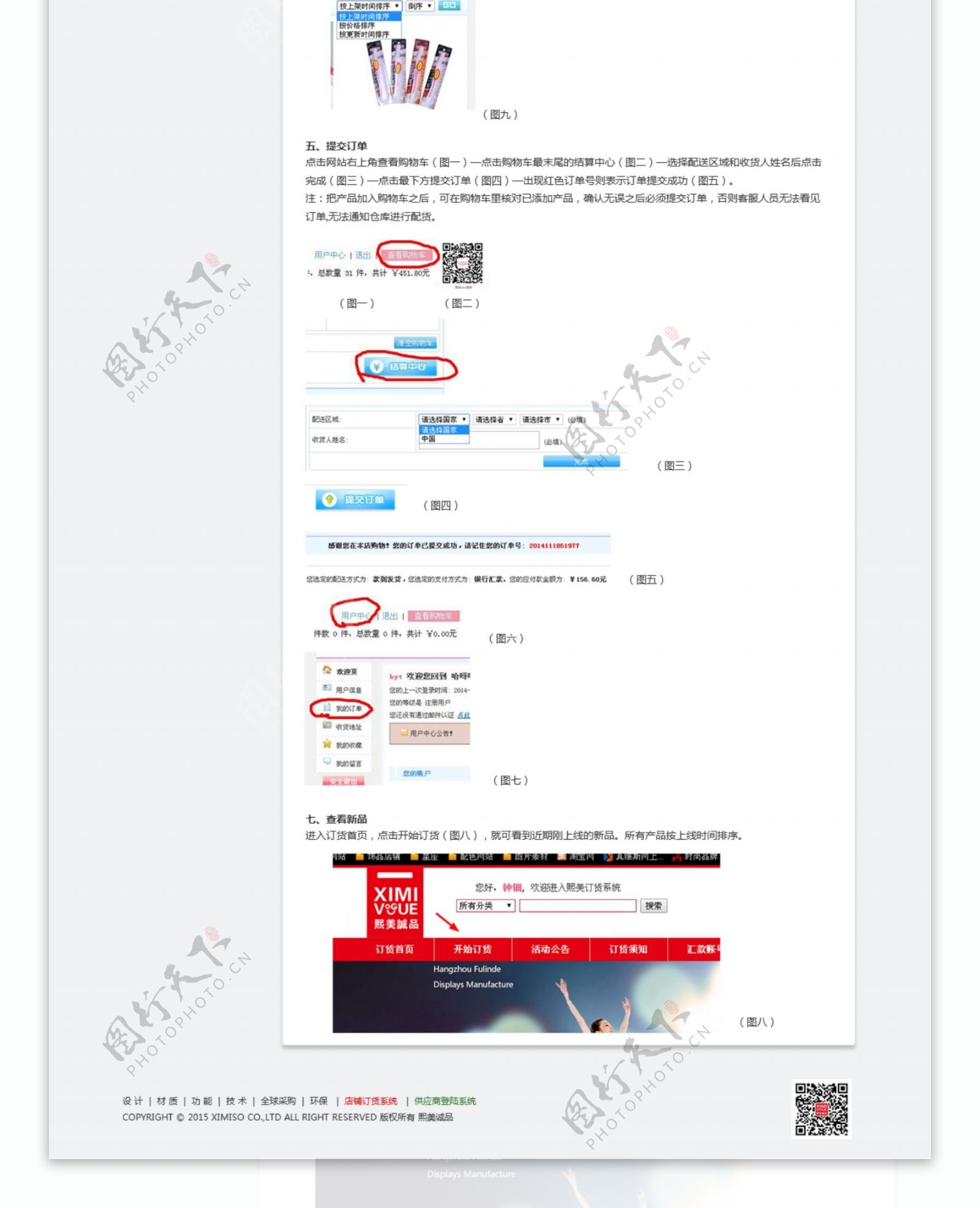 订货系统网页设计