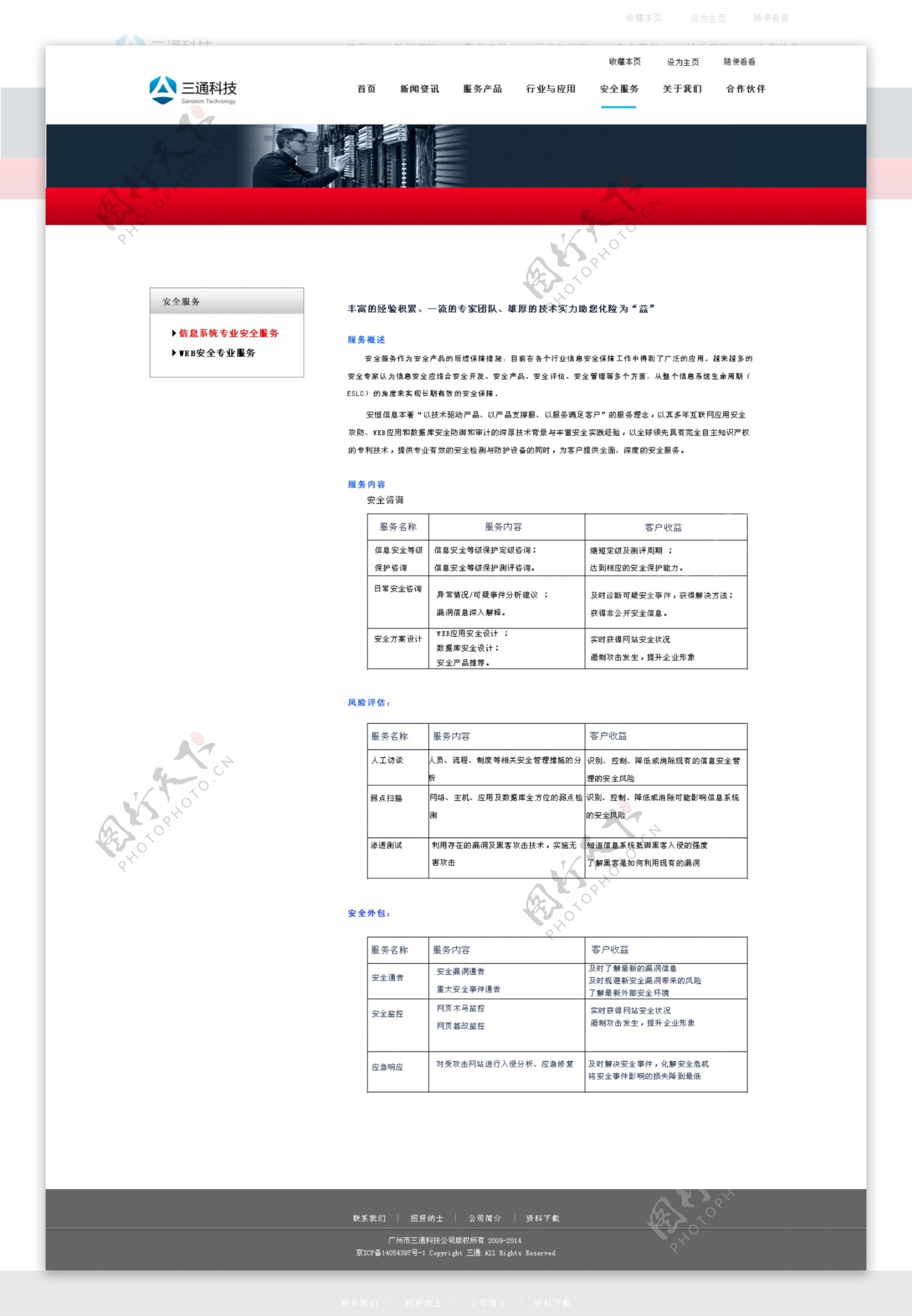 科技网站网络服务公司安全服务页面介绍