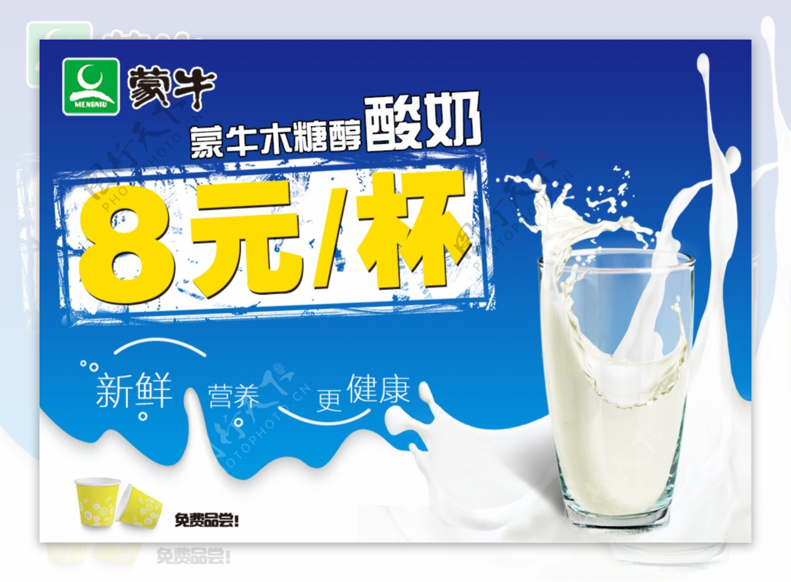 蒙牛纯甄酸牛奶 - 别提多美品牌管理有限公司