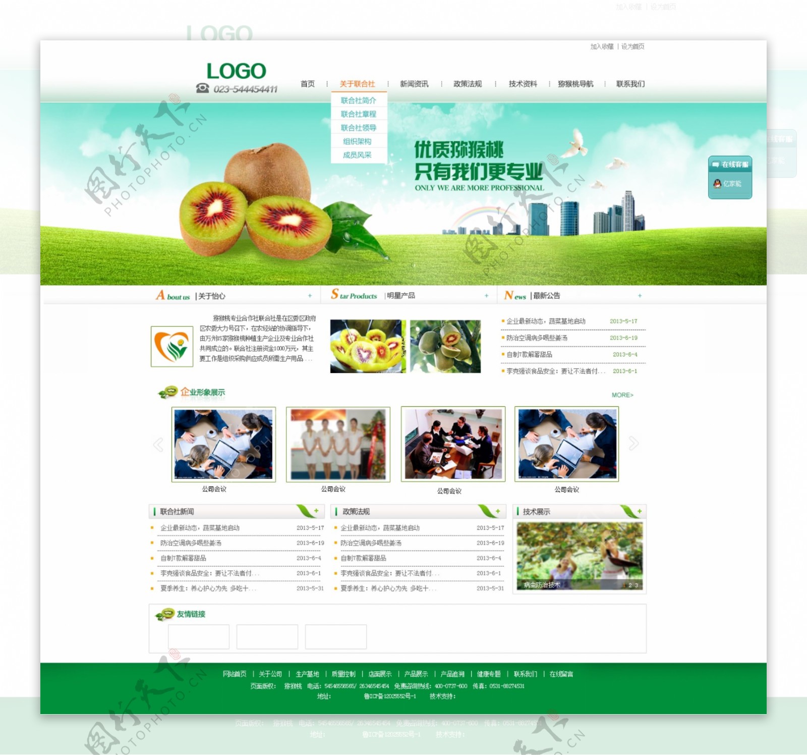 农产品企业网站模板PSD素材