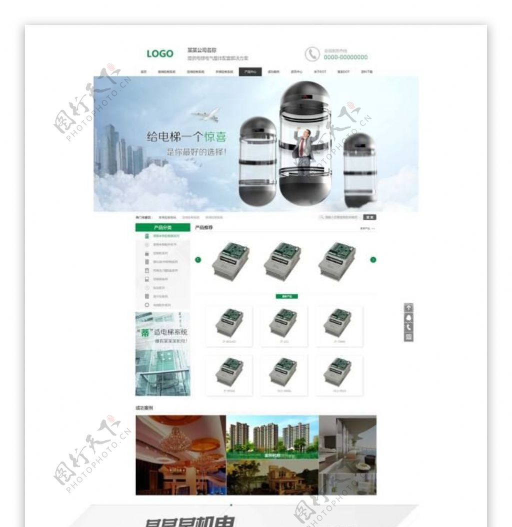 营销型网站优势电梯机电机械绿色网页设计