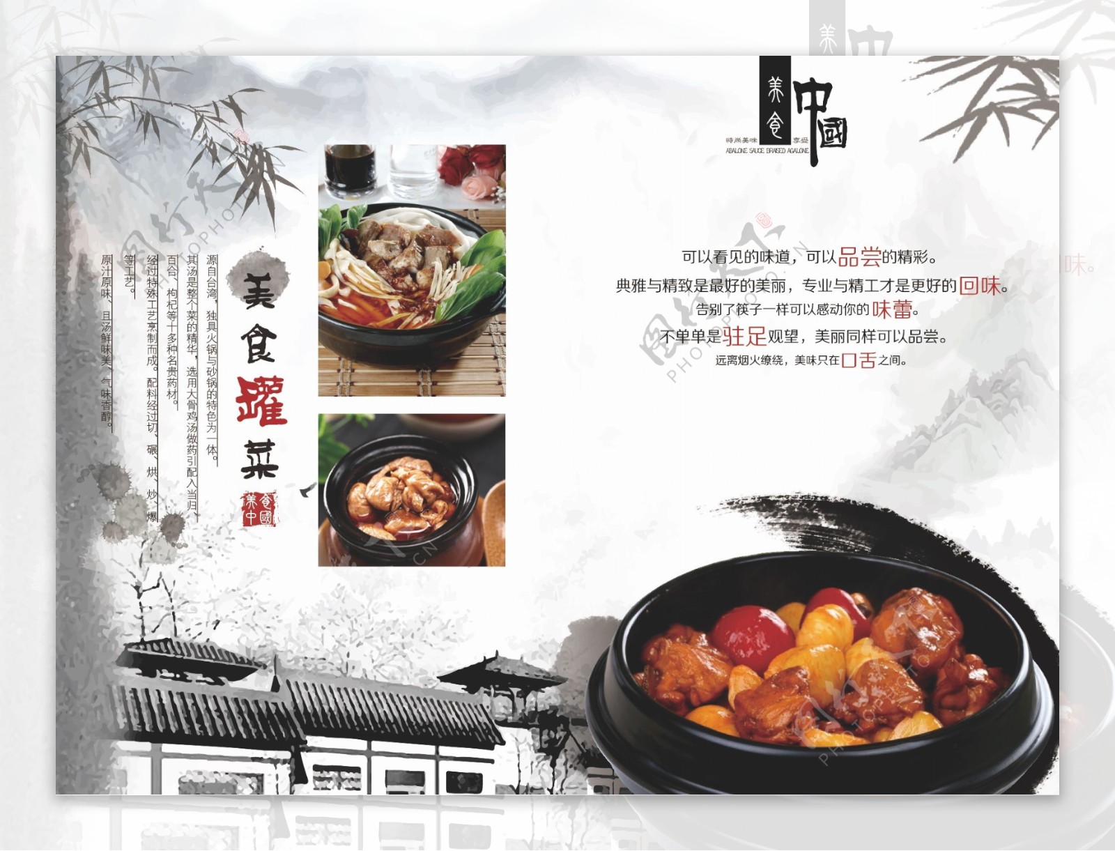 高清美食中国单页画册海报素材