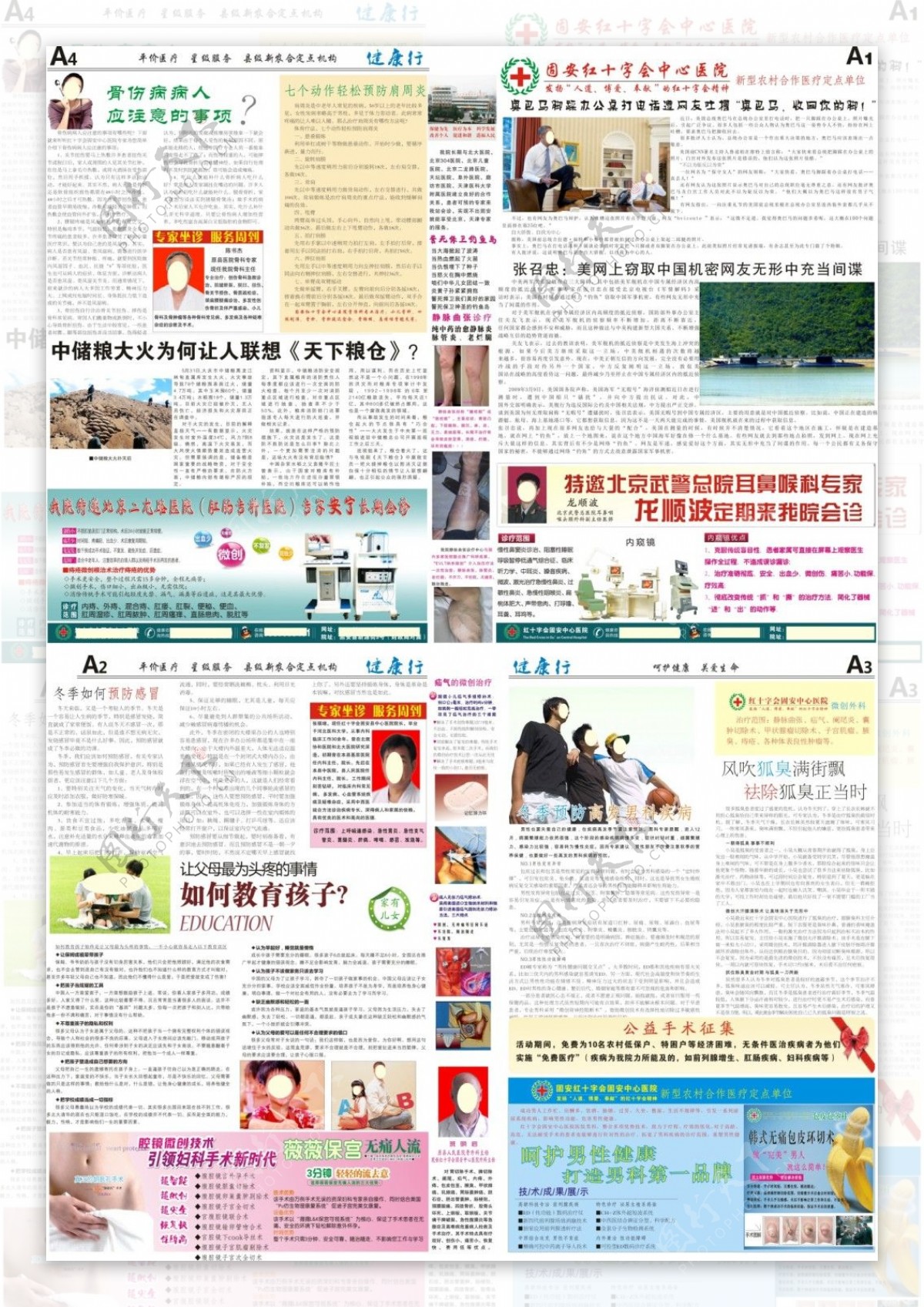 未转曲医疗报纸妇科男科时尚生活生殖健康