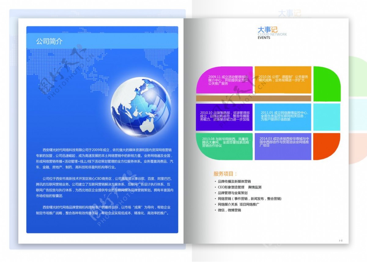 曙光时代网络科技目录图片高清psd下载