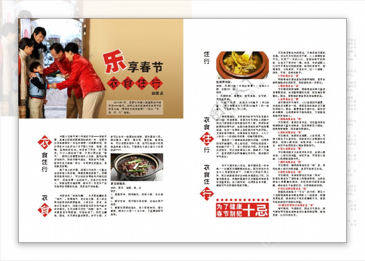 春节衣食住行杂志内页设计