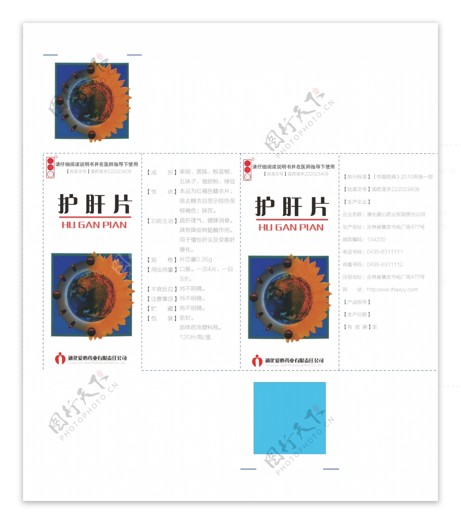 护肝片药品包装设计