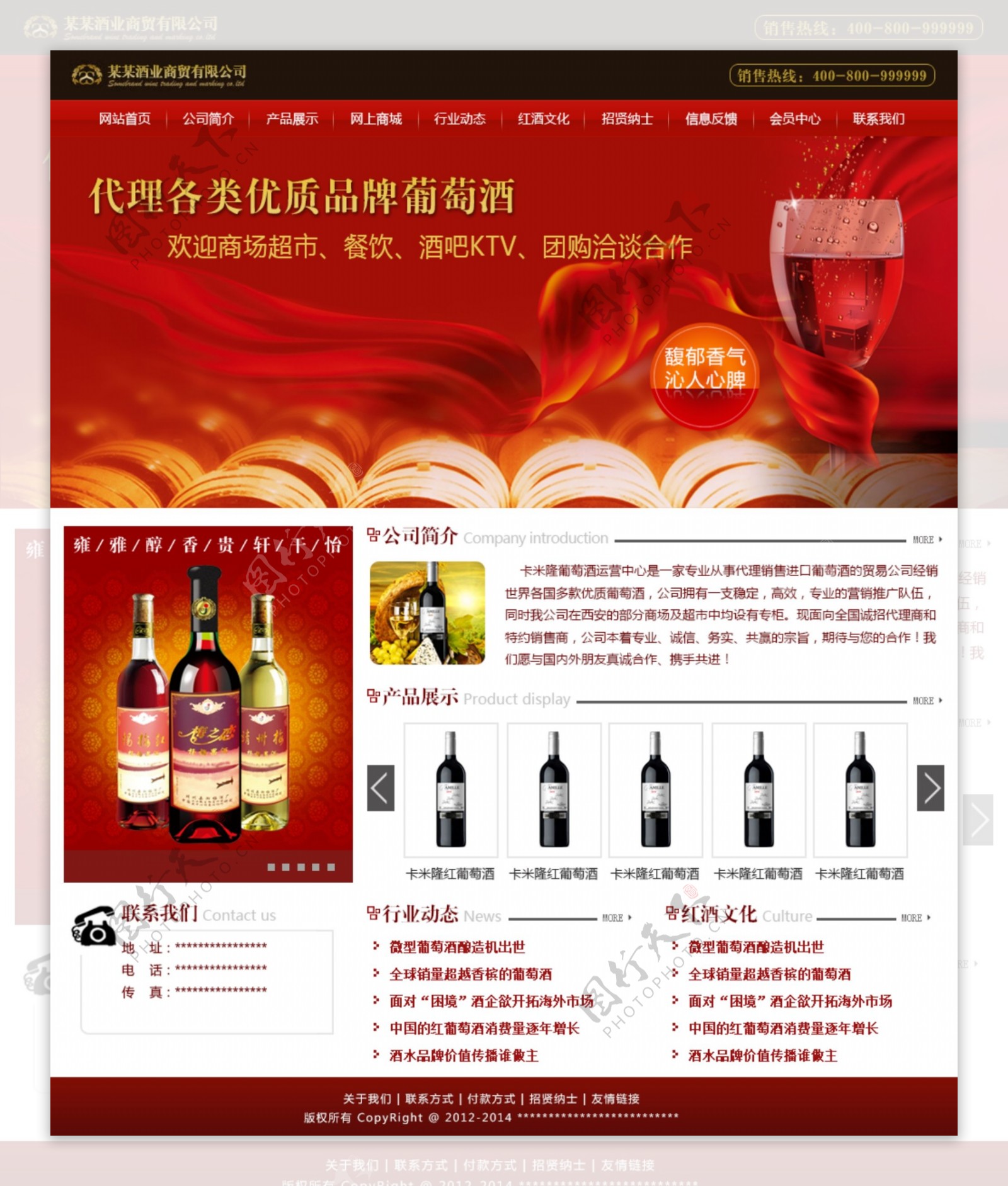 红酒企业网站首页图片