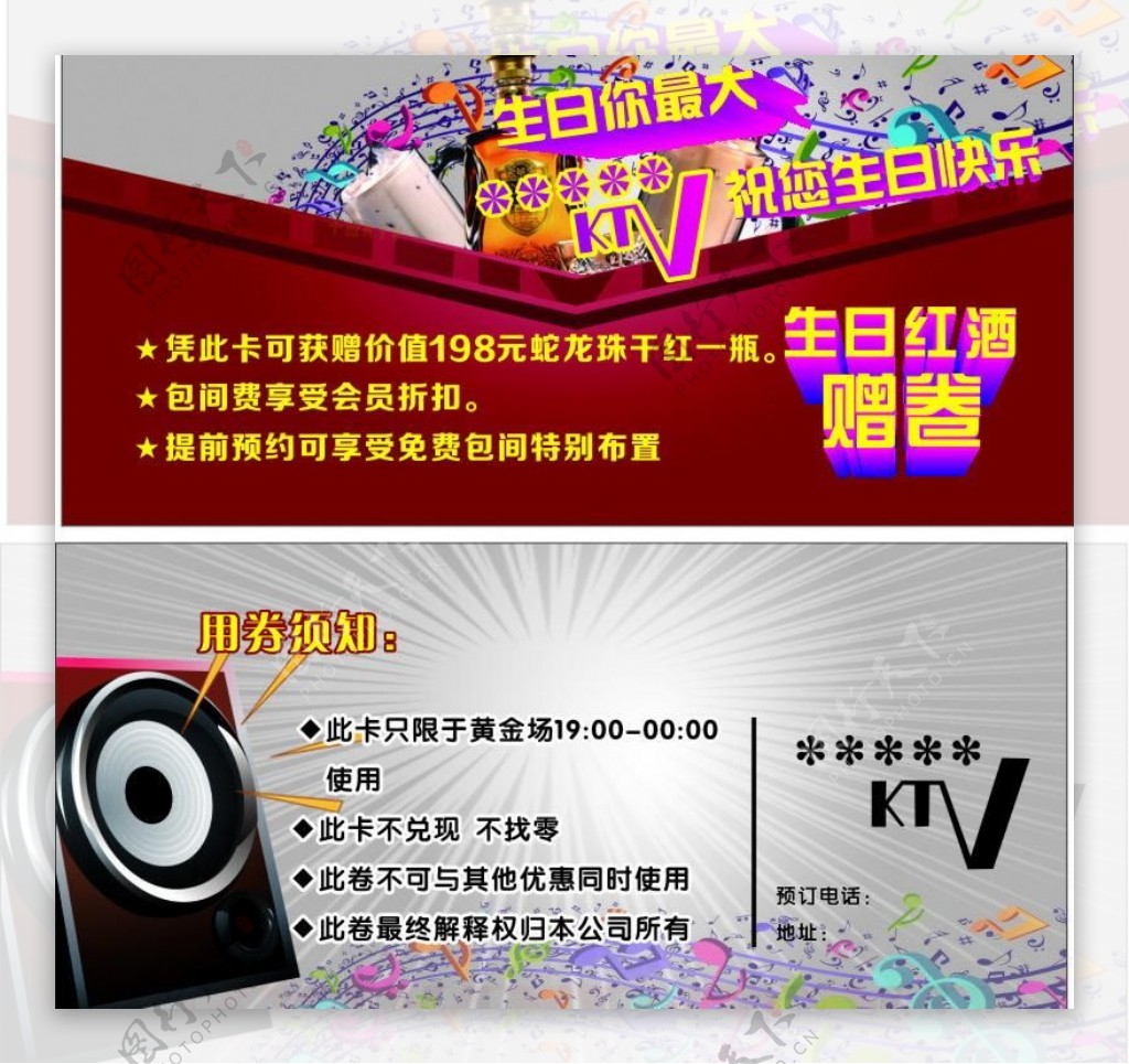 赠券ktv图片