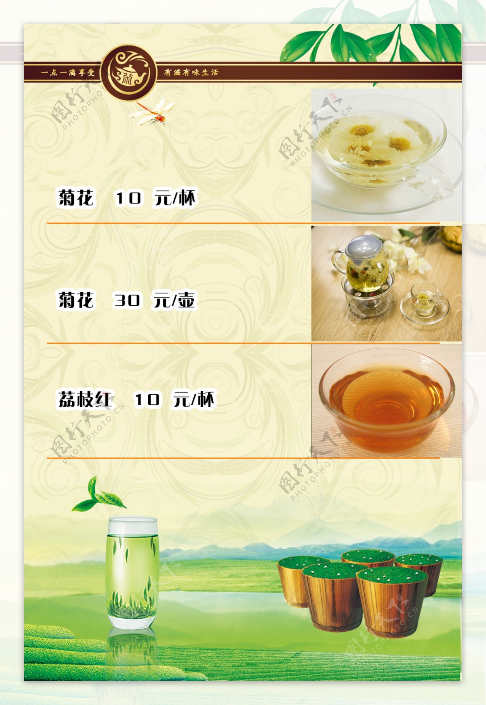 精美菜谱茶水单设计