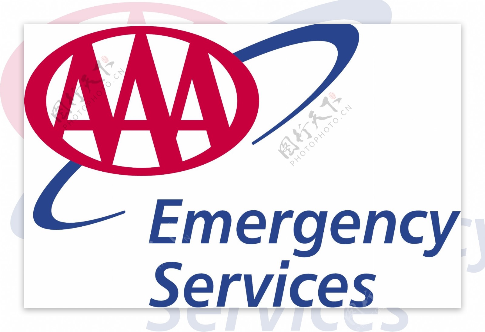 AAA紧急服务