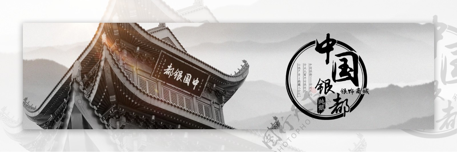 中国风复古房屋LOGO海报古典大气银都