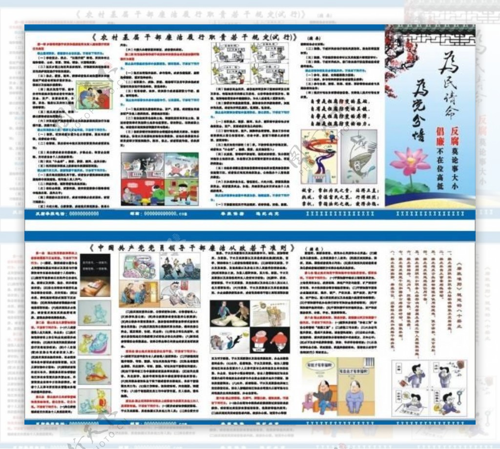 反腐倡廉五折页图片