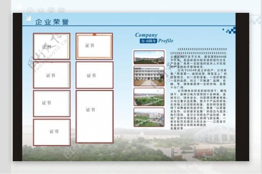 公司简介图片