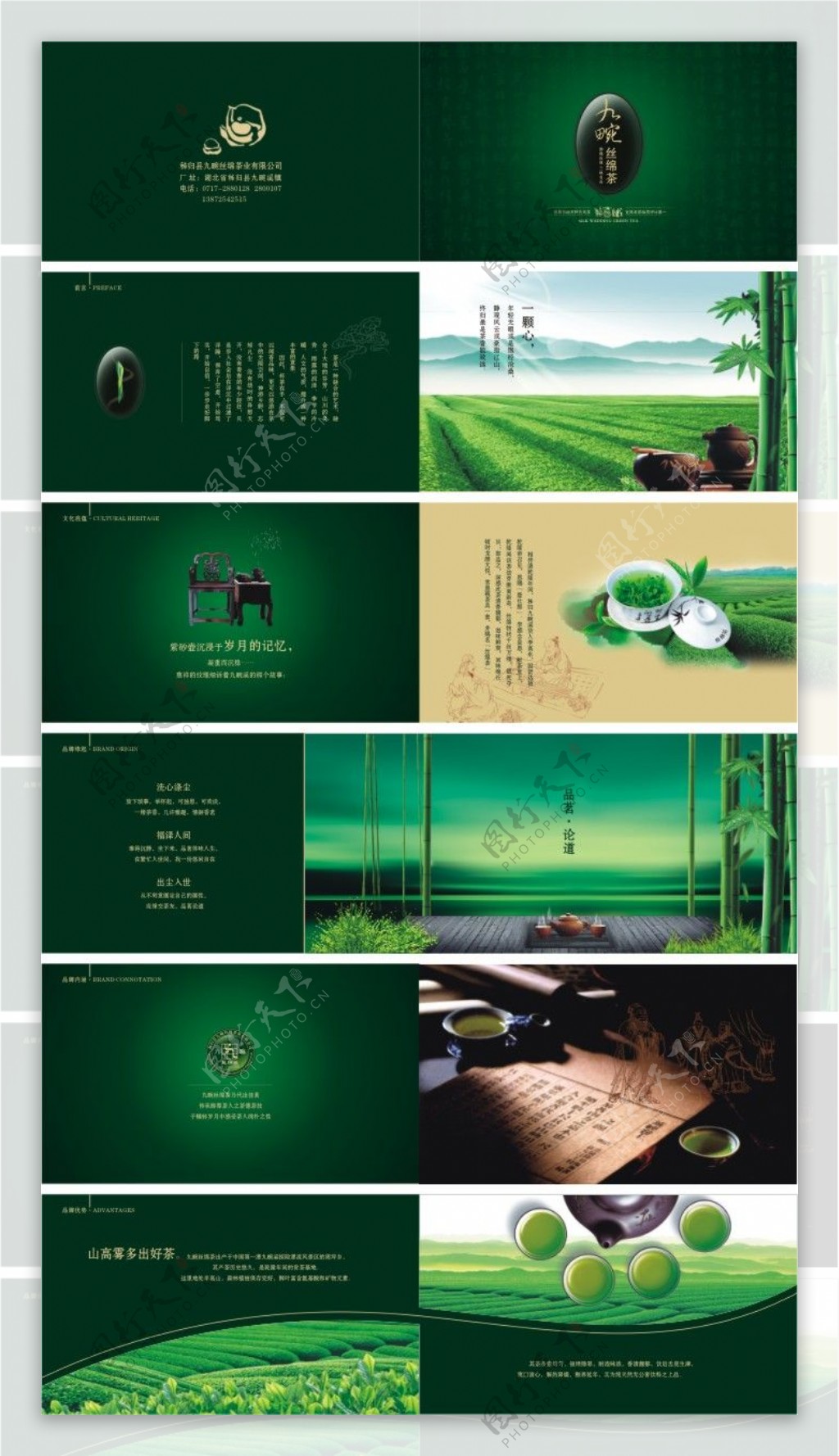 九畹丝绵茶宣传画册矢量素材