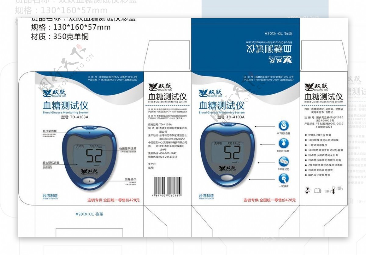 双跃血糖测试仪彩盒
