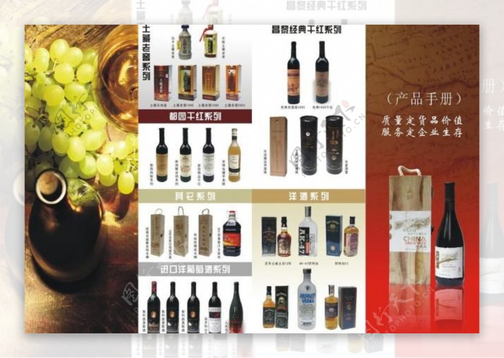 酒类产品手册图片