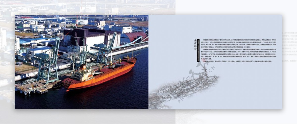 船舶工业画册设计PSD分层素