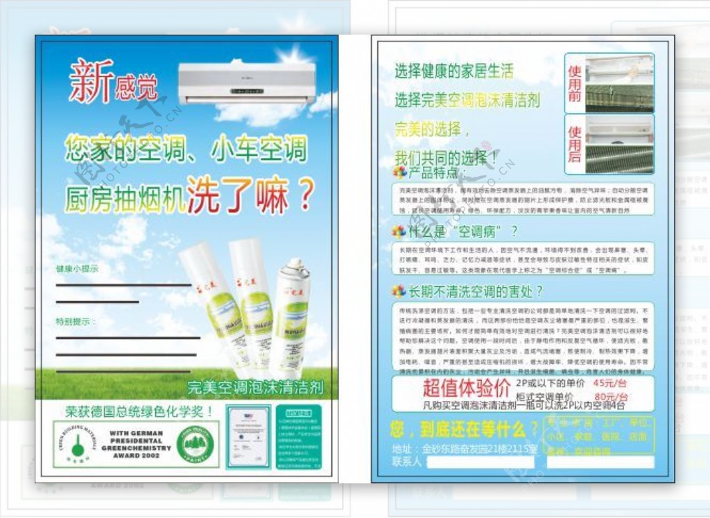 空调泡沫清洁剂宣传册矢量素材