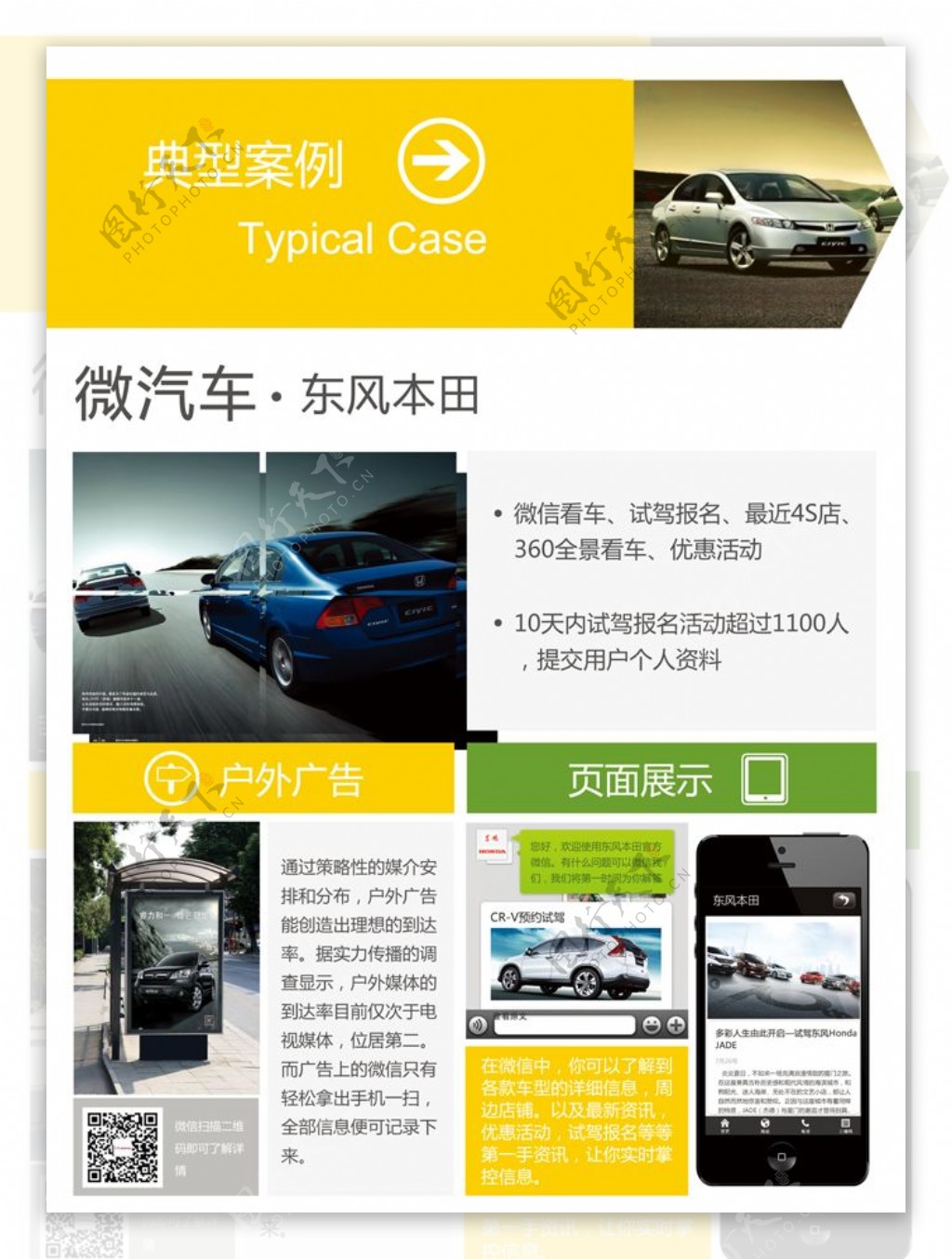 微汽车品牌服务手册PSD素材
