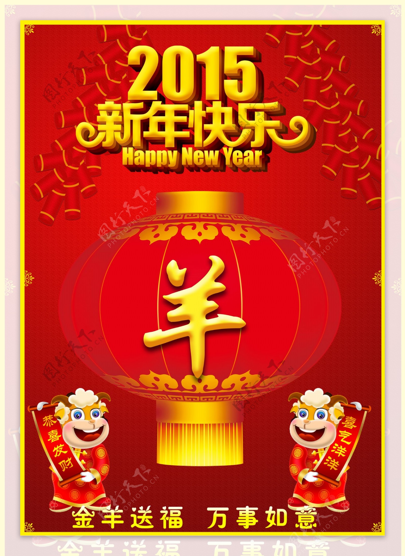 新年快乐