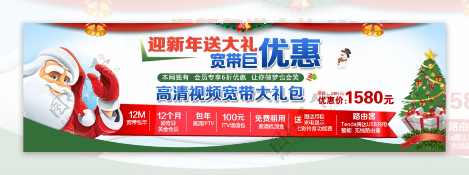 中国电信圣诞活动首页图片