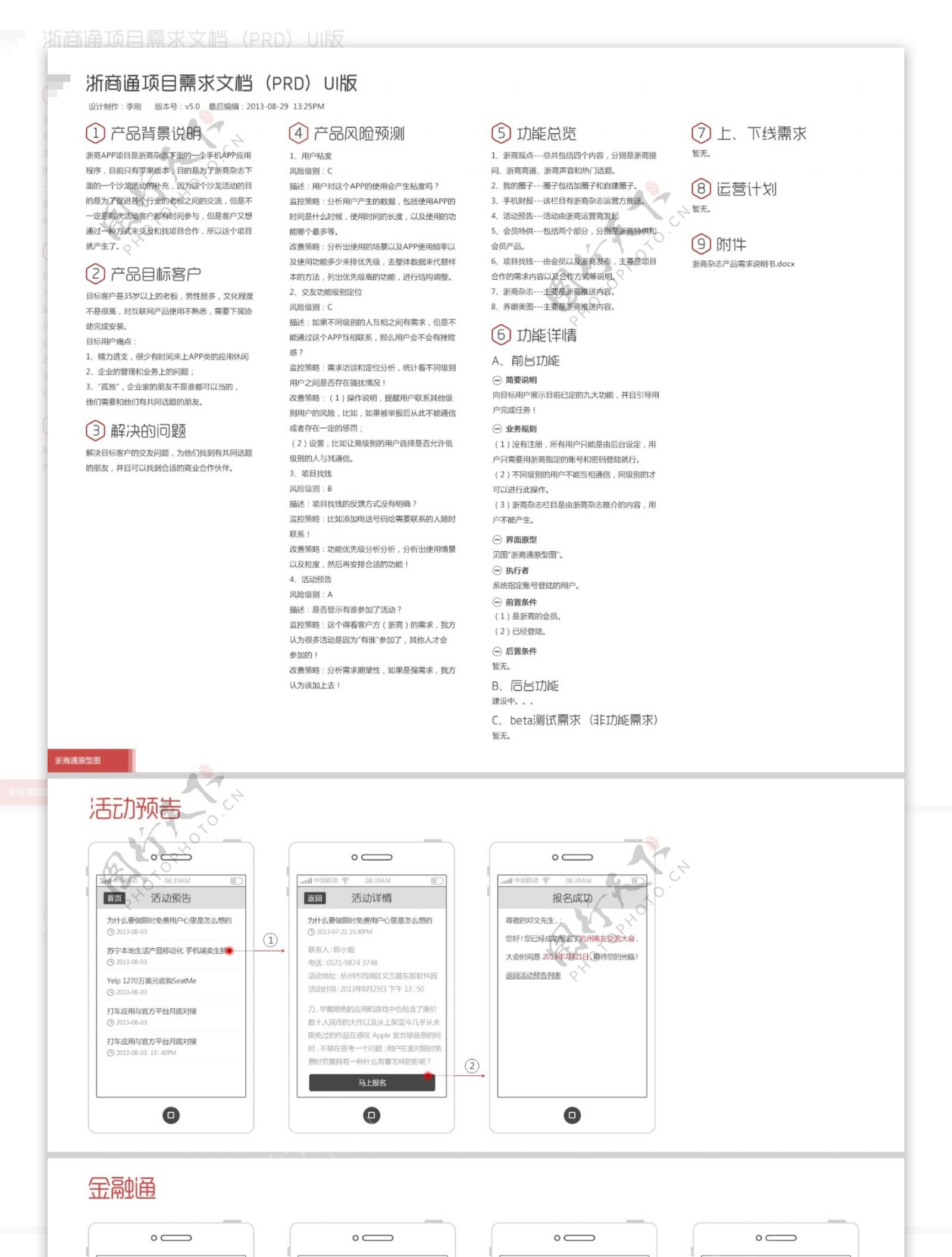 各式手机页面UI素材