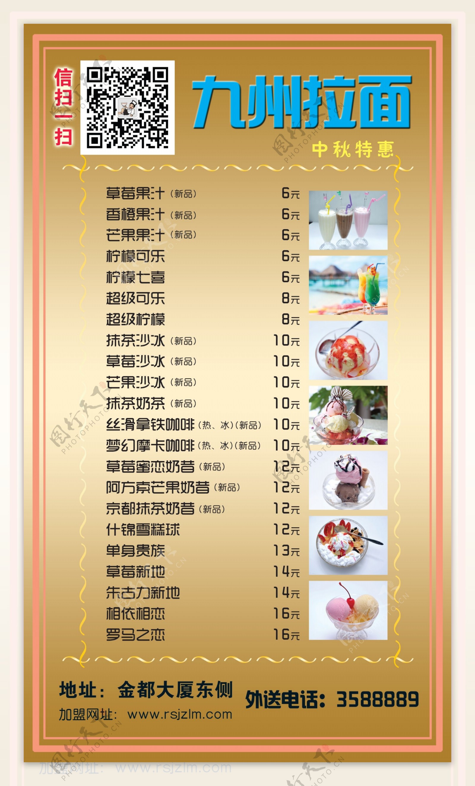 九州拉面微信菜单图片