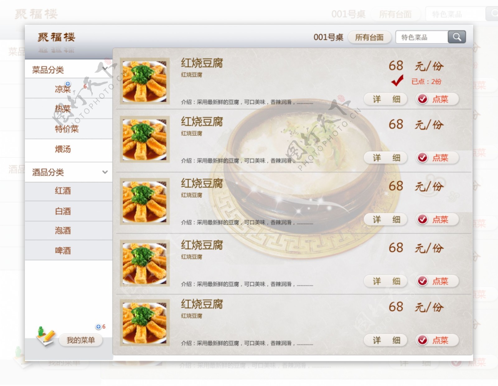 ipad点餐系统界面图片