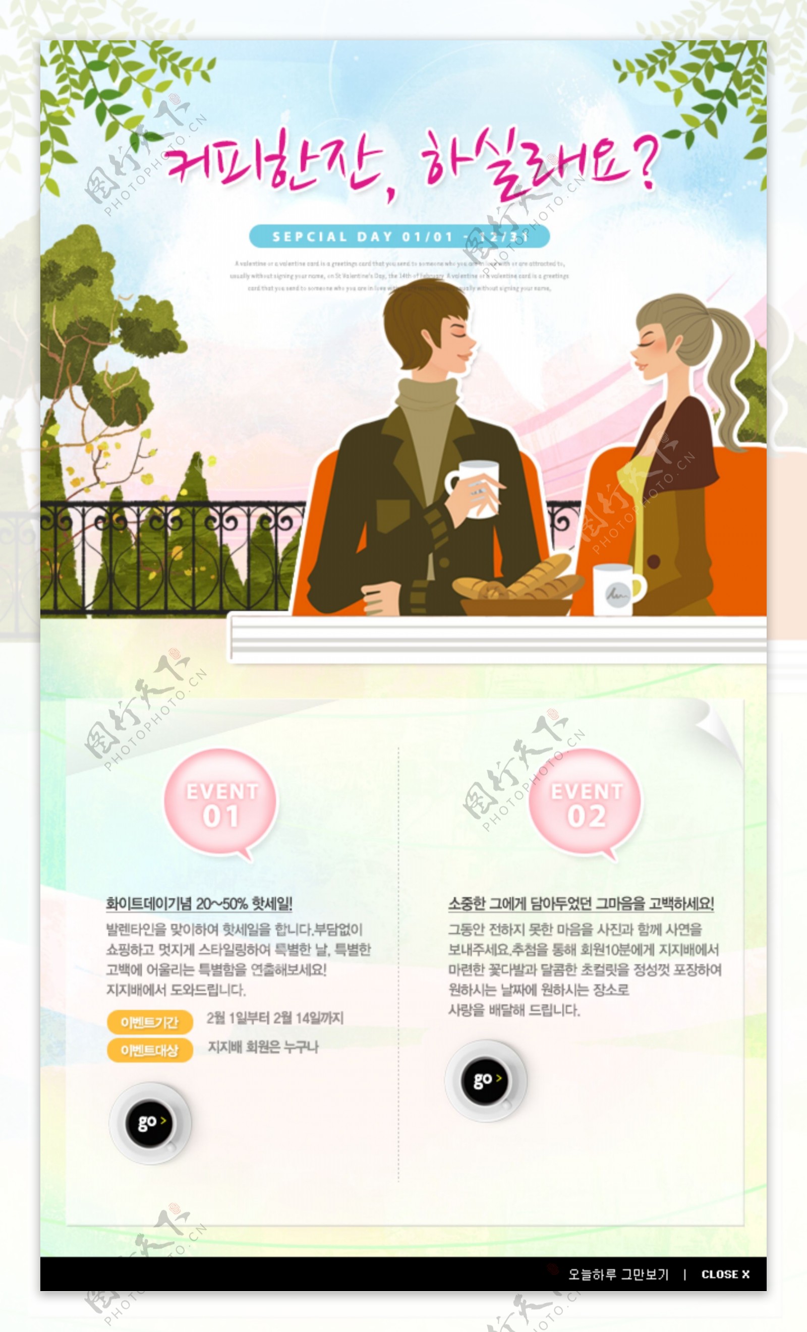 韩国情侣喝咖啡网页模板