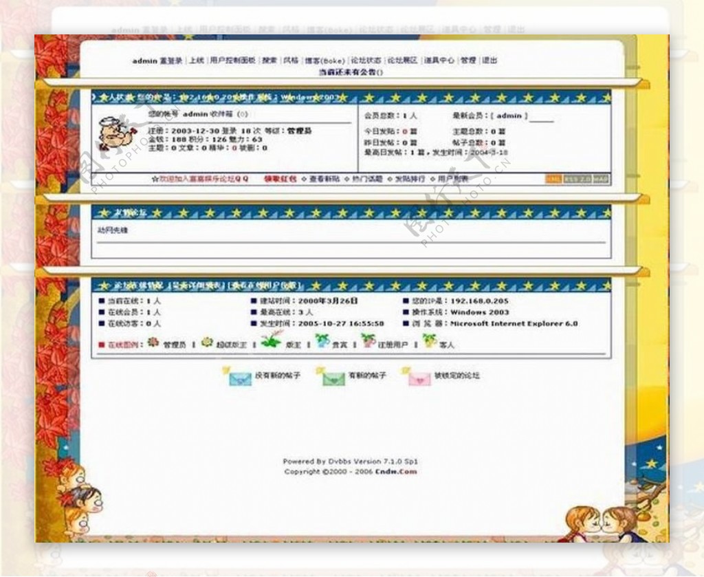 论坛网站模版图片