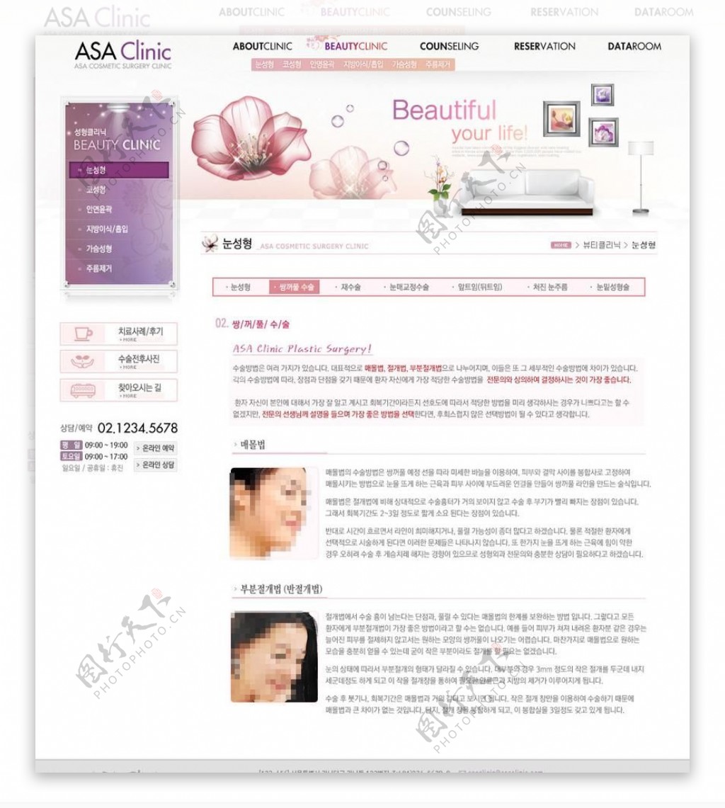女性美容瘦身企业网站模板PSD分层无网页源码图片