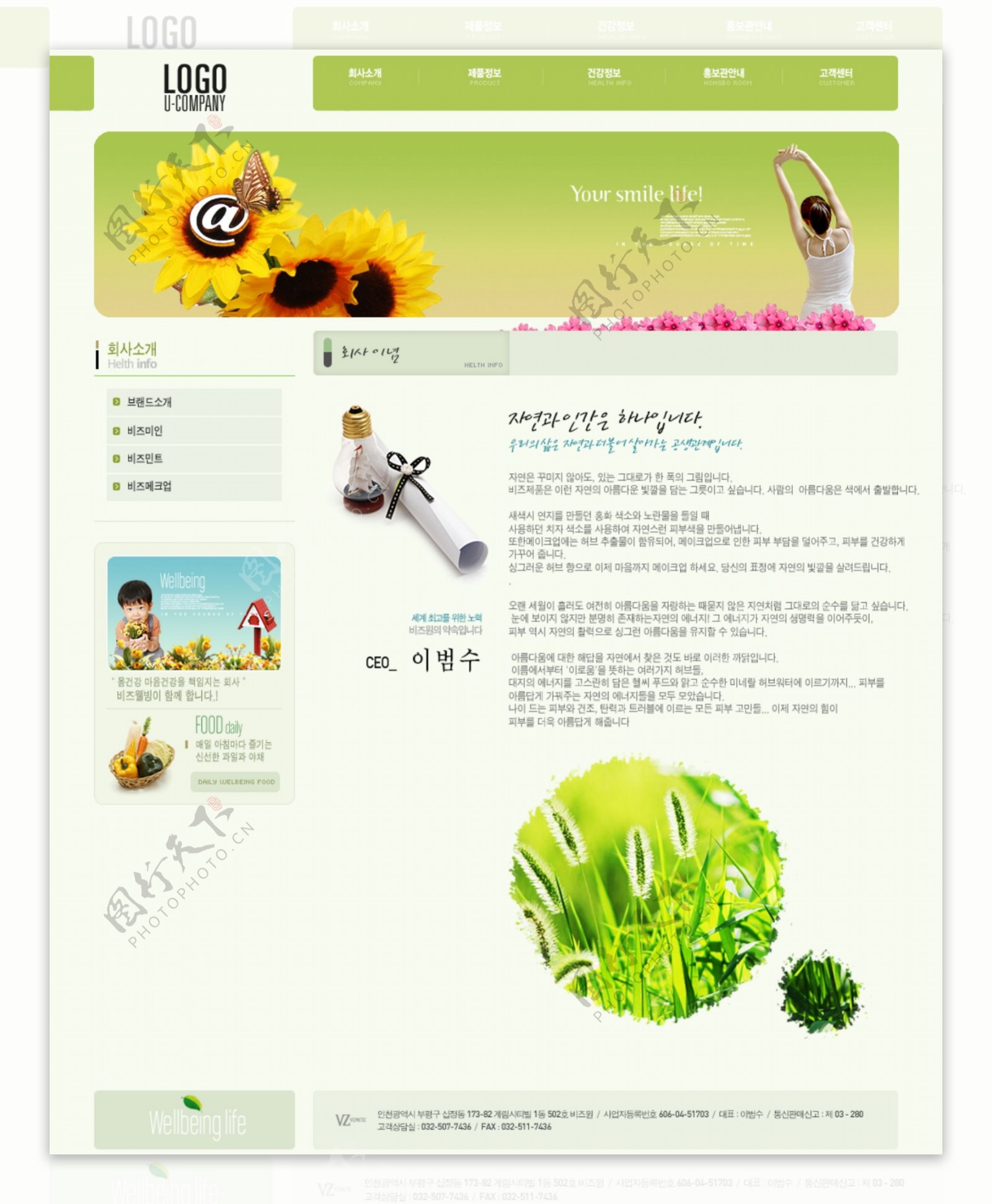 健康绿色饮食网站模板