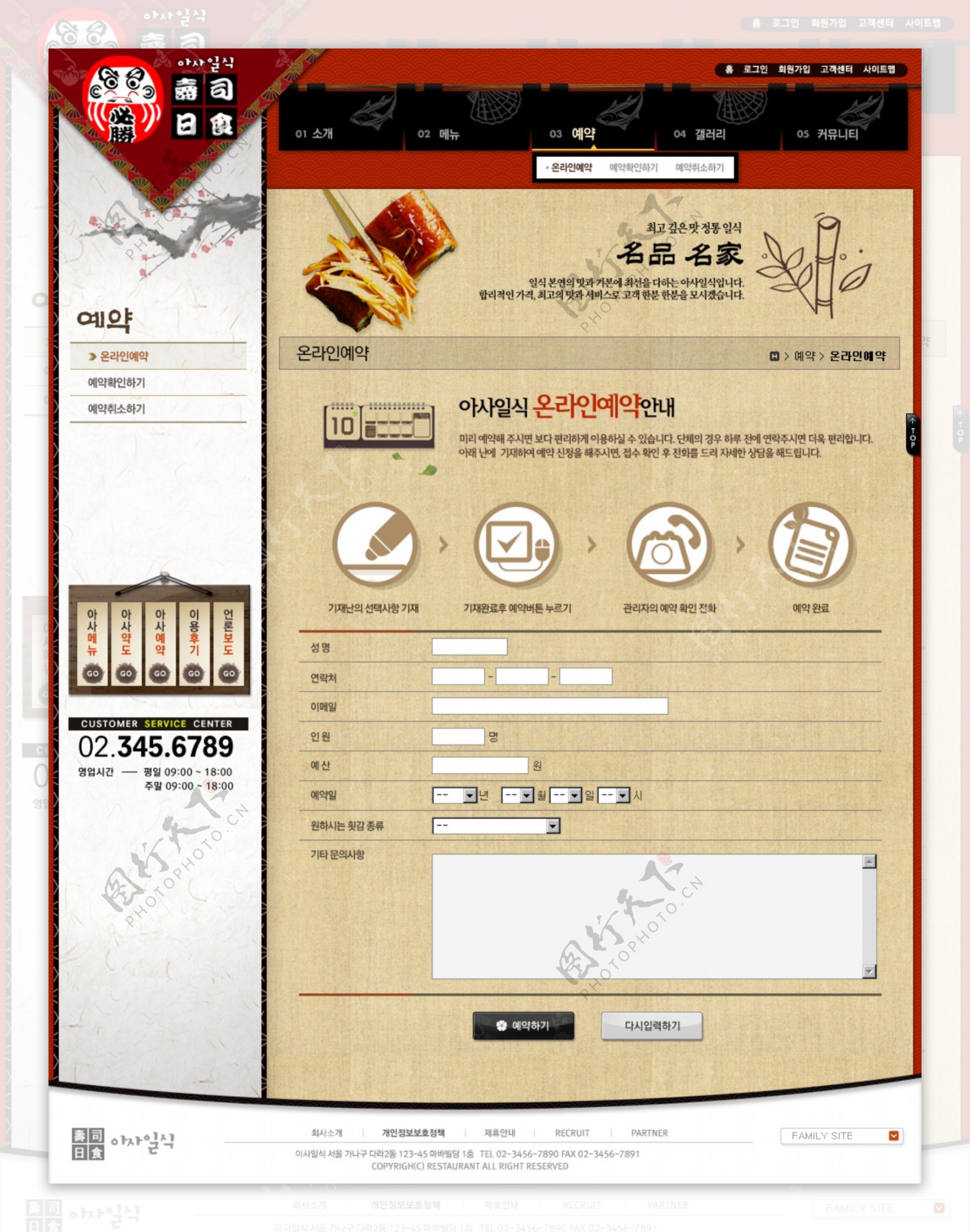 日本寿司美食网页设计图片